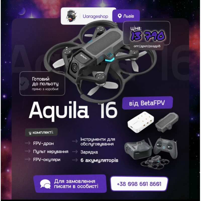Квадрокоптер Aquila 16 BetaFPV. В комплекті 6 АКБ + ЗАРЯДКА!