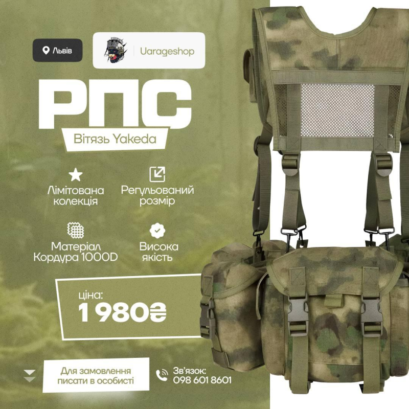 РПС “Вітязь“ від виробника Yakeda - це справжній перлина серед розгрузок і спорядження! РПС “Вітязь“ від виробника Yakeda - це справжній перлина серед розгрузок і спорядження!
