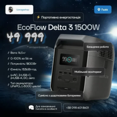 Ecoplow Delta 3 1500 — потужна портативна електростанція. Є можливість укомпплектувати  з сонячними панелями!