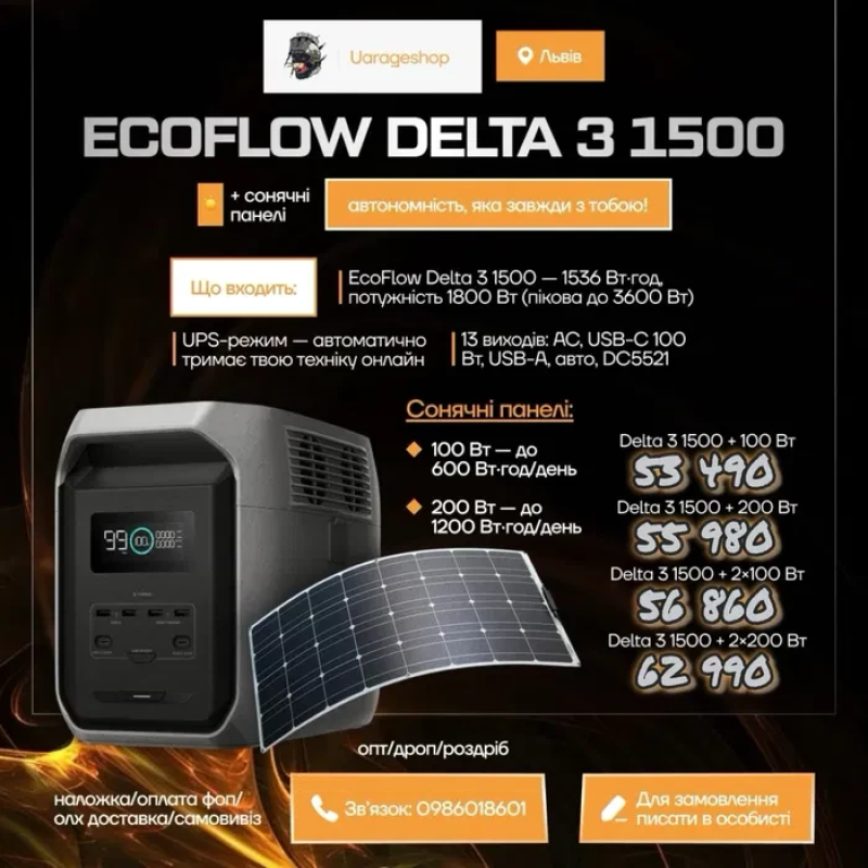 EcoFlow Delta 3 1500 + сонячні панелі комплекти!