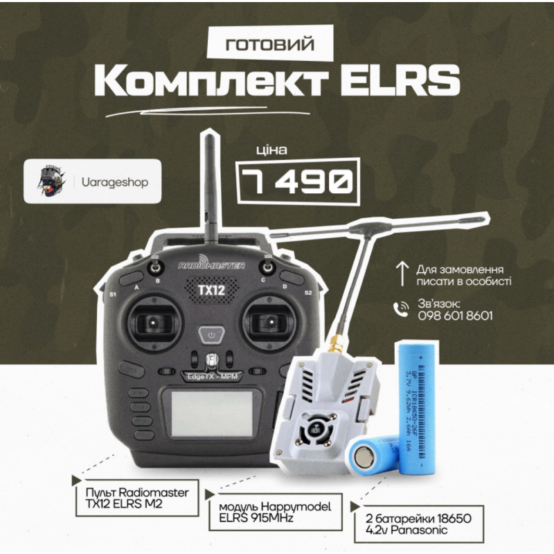 Комплект FPV ELRS Пульт, батарейки та модуль!